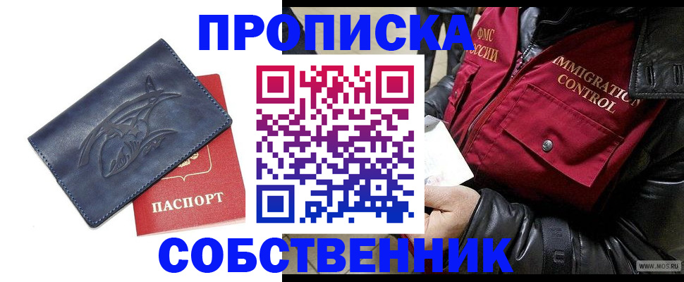 прописка ребенка в Зее